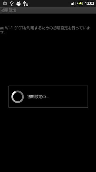 緊急フィールドテスト！　au Wi-Fi SPOTはホントにシームレスにつながるの？