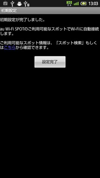 緊急フィールドテスト！　au Wi-Fi SPOTはホントにシームレスにつながるの？