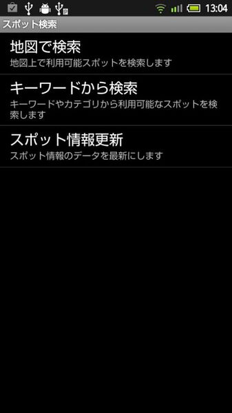緊急フィールドテスト！　au Wi-Fi SPOTはホントにシームレスにつながるの？