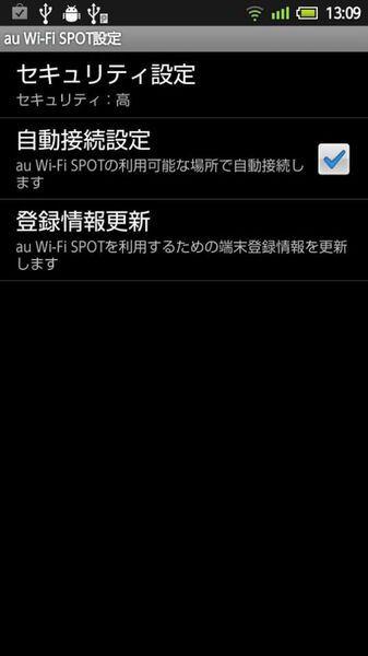 緊急フィールドテスト！　au Wi-Fi SPOTはホントにシームレスにつながるの？