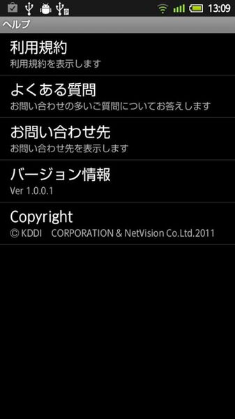緊急フィールドテスト！　au Wi-Fi SPOTはホントにシームレスにつながるの？