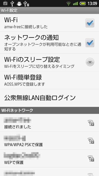 緊急フィールドテスト！　au Wi-Fi SPOTはホントにシームレスにつながるの？