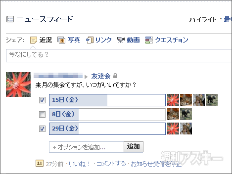 アンケートと結果
