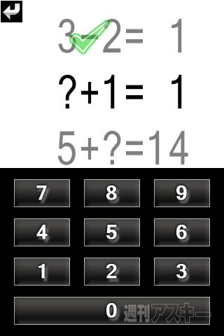 【iPhoneアプリ】計算Training - RucKyGAMESアーカイブ vol.036