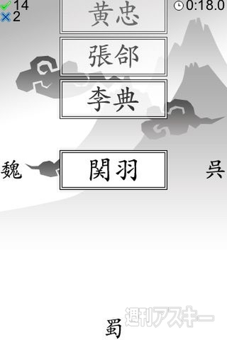 【iPhoneアプリ】三國志三分 - RucKyGAMESアーカイブ vol.037