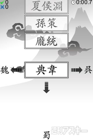 【iPhoneアプリ】三國志三分 - RucKyGAMESアーカイブ vol.037