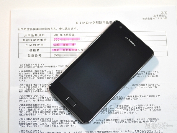 SIMロック解除で海外SIMを使う