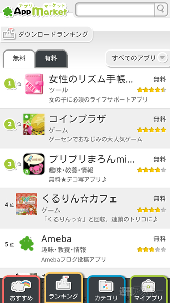 サイバーエージェントが独自アンドロイドマーケット Ameba Appmarket オープン 週刊アスキー