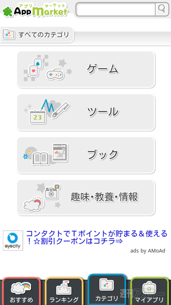 Ameba AppMarket