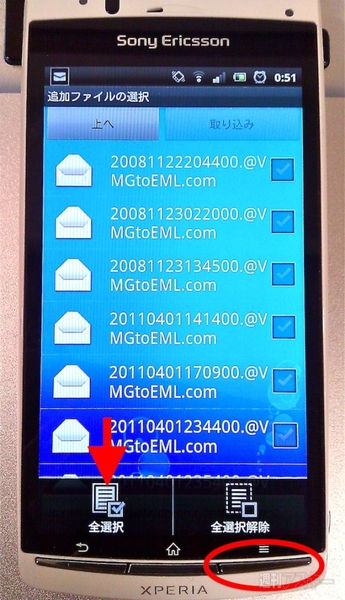 iモードメール→spモード移行術