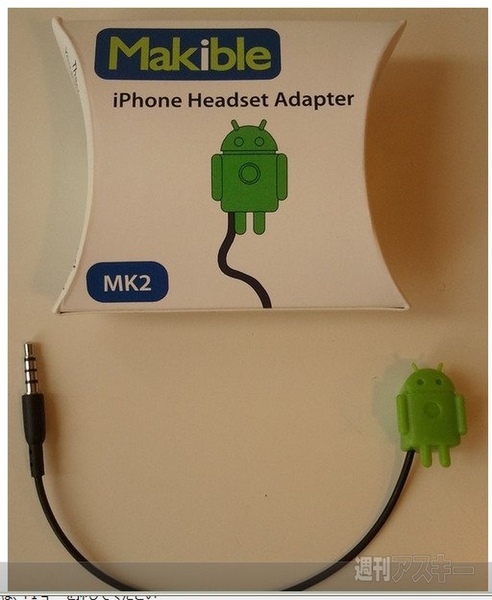 ドロイドくん型ヘッドセットアダプター？