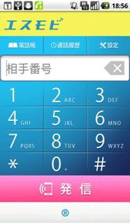 ドコモ3G回線でIPスマホを格安で利用できる『エスモビ』