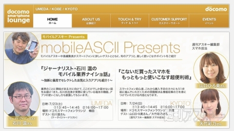 ドコモスマートフォンラウンジ京都