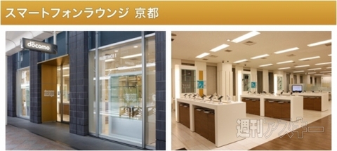 ドコモスマートフォンラウンジ京都