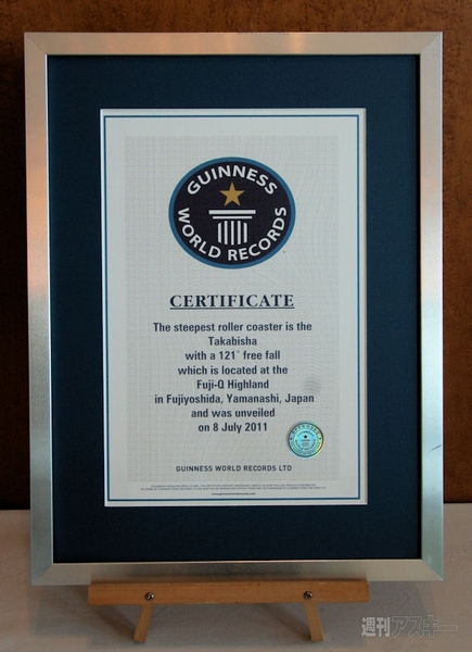 高飛車試乗レポート