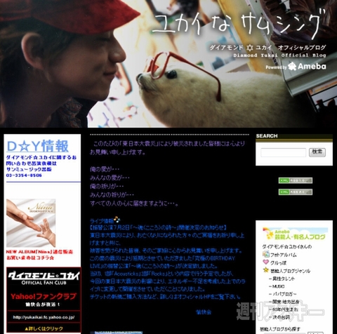 ダイアモンド☆ユカイ氏ツイッター開始