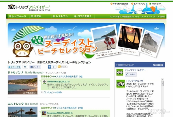 トリップアドバイザー