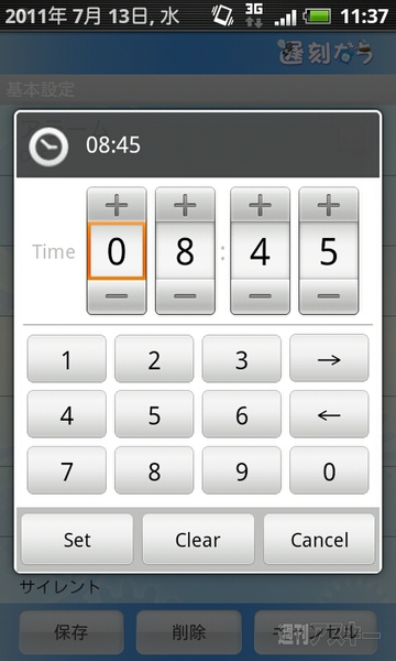 入れておいたほうが身のため？「2度寝なう」を自動ツイートする目覚ましアプリ