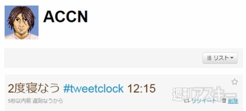 入れておいたほうが身のため？「2度寝なう」を自動ツイートする目覚ましアプリ
