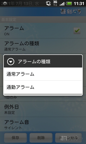入れておいたほうが身のため？「2度寝なう」を自動ツイートする目覚ましアプリ
