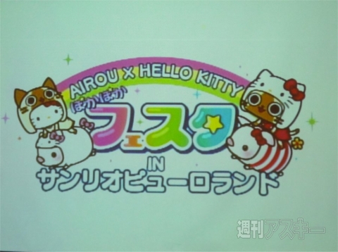 『モンハン』アイルーとハローキティのコラボイベント