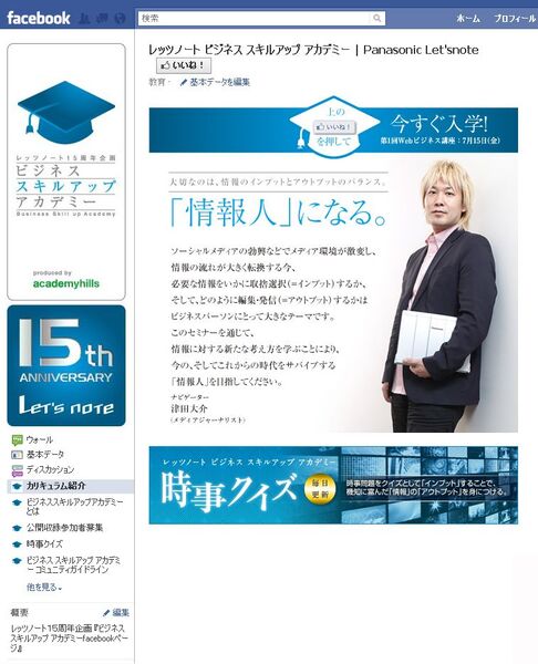 ビジネススキルアップアカデミー