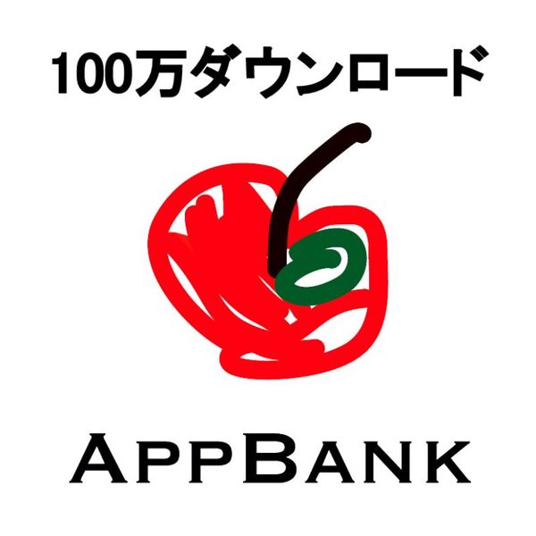 Appbankのレビューが読めるiphoneアプリが100万ダウンロードを突破 週刊アスキー