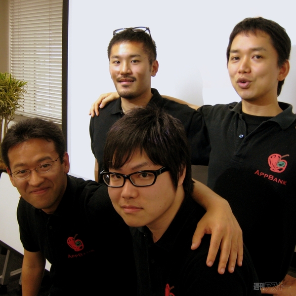 AppBankの中の人たち