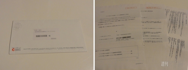 ショップジャパンから封筒が届いた