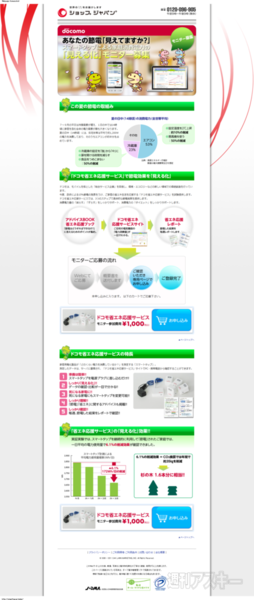ドコモ省エネ応援