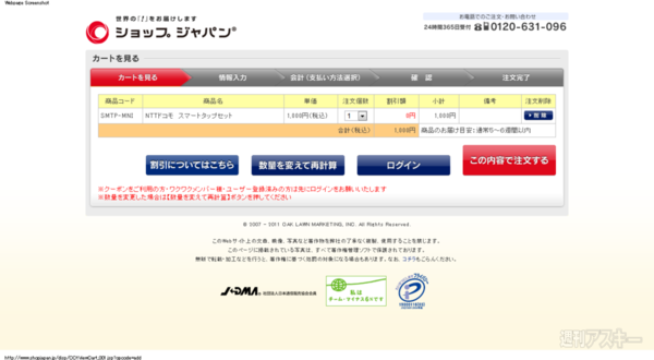 ドコモ省エネ応援