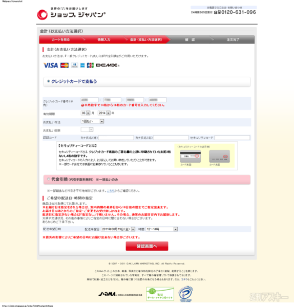 ドコモ省エネ応援