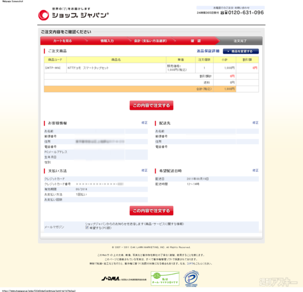 ドコモ省エネ応援