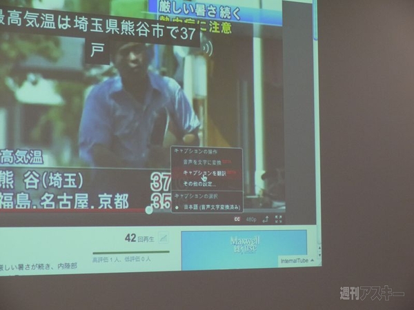 YouTube自動キャプション