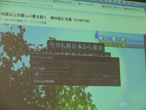 YouTube自動キャプション