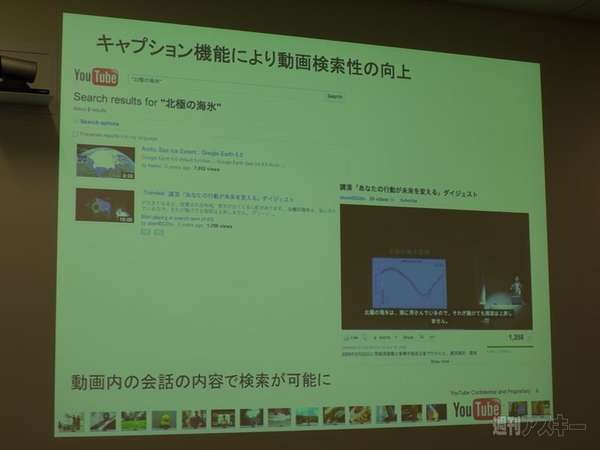 YouTube自動キャプション