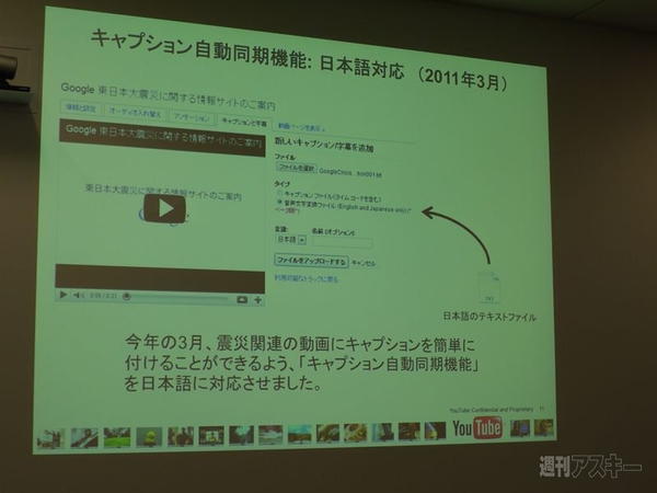 YouTube自動キャプション