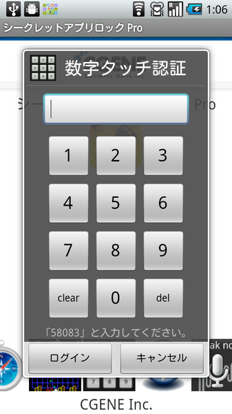 シークレットアプリロック Pro