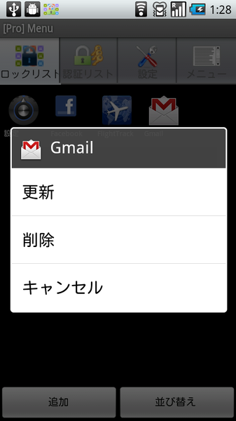 シークレットアプリロック Pro