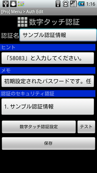 シークレットアプリロック Pro