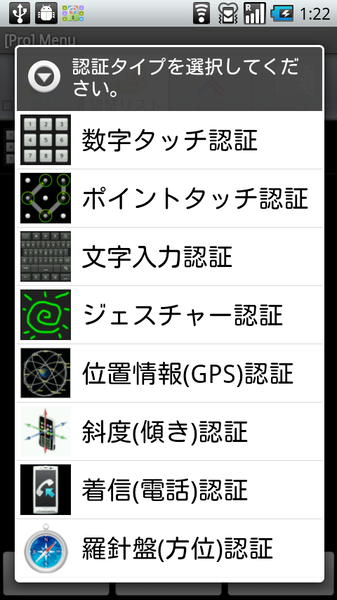 シークレットアプリロック Pro