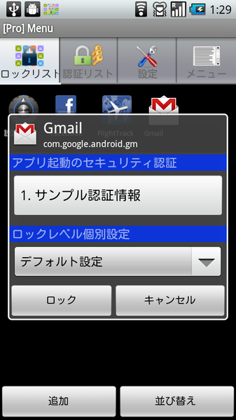 シークレットアプリロック Pro