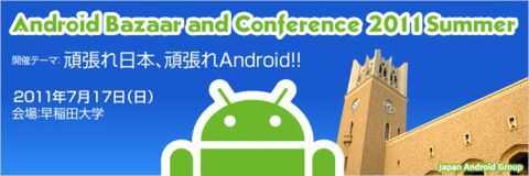 いまのアンドロイドはやばいんではないか？