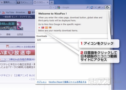 Firefoxでニコニコ動画の動画をダウンロード Nicofoxで遊ぼう 週刊アスキー