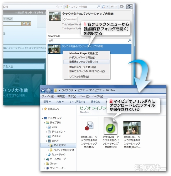 Firefoxでニコニコ動画の動画をダウンロード Nicofoxで遊ぼう 週刊アスキー