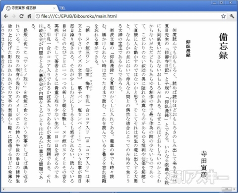 期待の電子書籍フォーマット『EPUB3.0』で電子書籍を作ってみよう