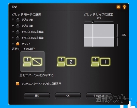 専用ソフトで画面分割を設定
