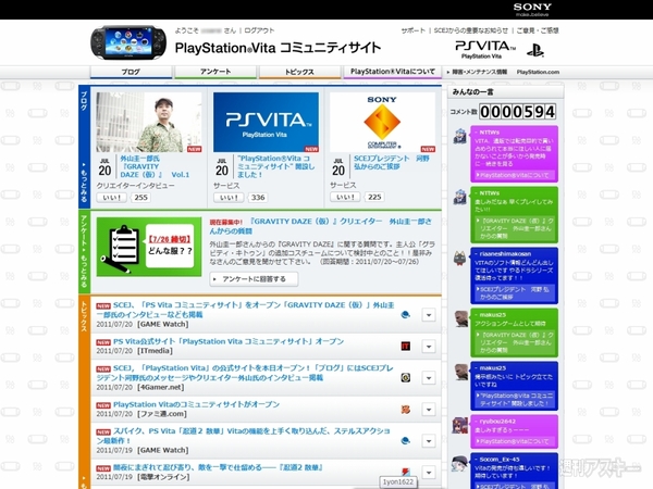 PS Vita コミュニティサイト