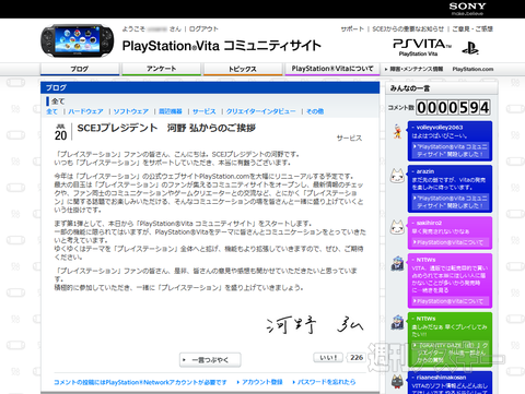 PS Vita コミュニティサイト