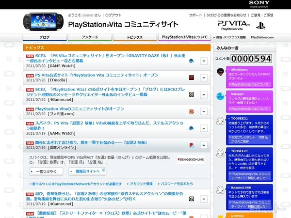 PS Vita コミュニティサイト